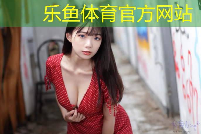 <strong>乐鱼体育,快乐成长！儿童拼接泡沫滑梯为孩子创造无限想象空间</strong>